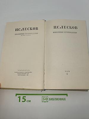 Избранные произведения. Том 2
