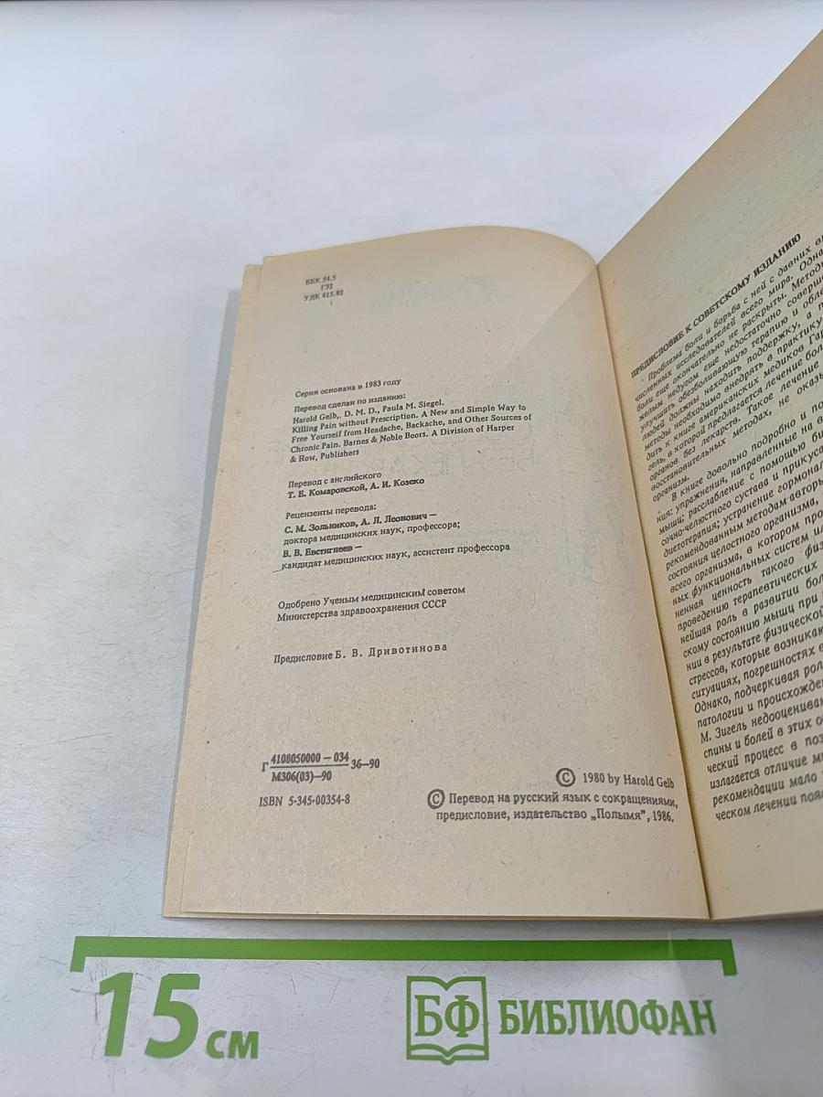 Обезболивание без лекарств