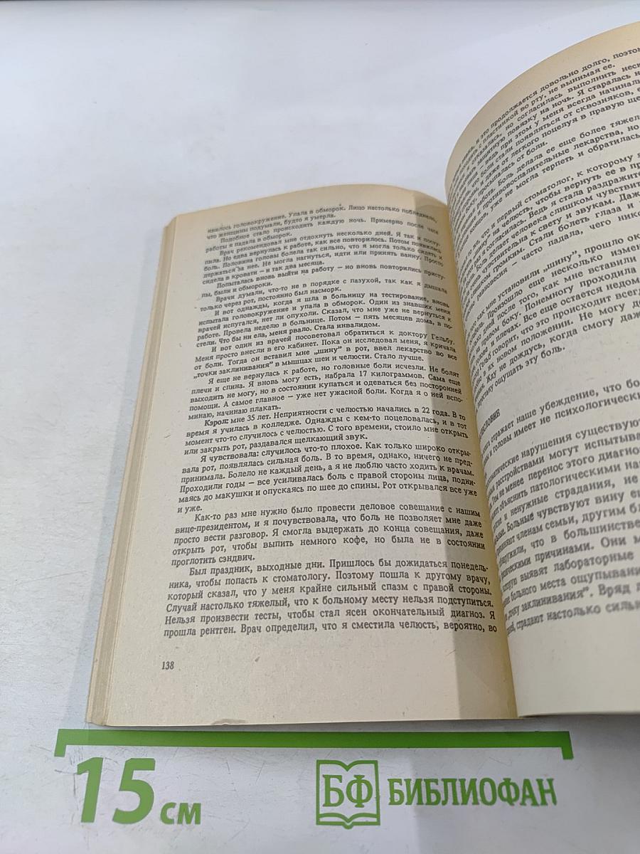 Обезболивание без лекарств