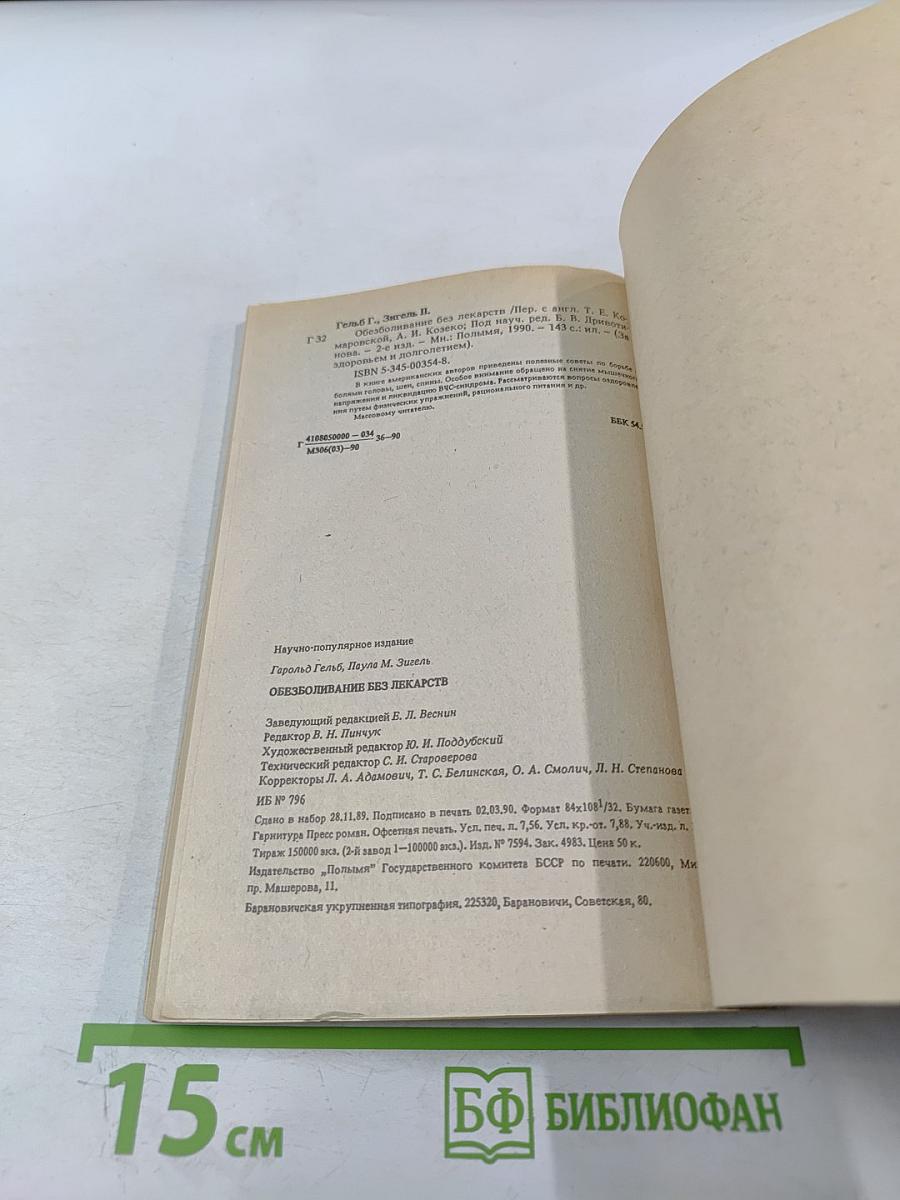 Обезболивание без лекарств