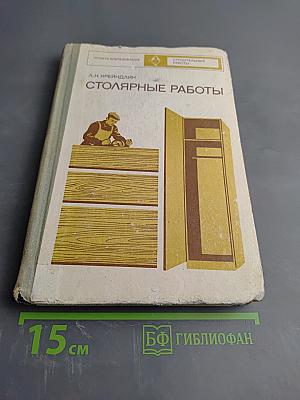 Столярные работы