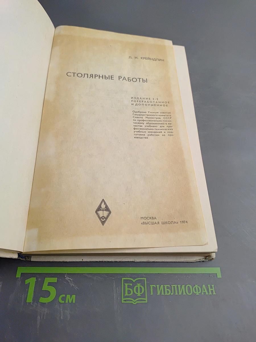 Столярные работы