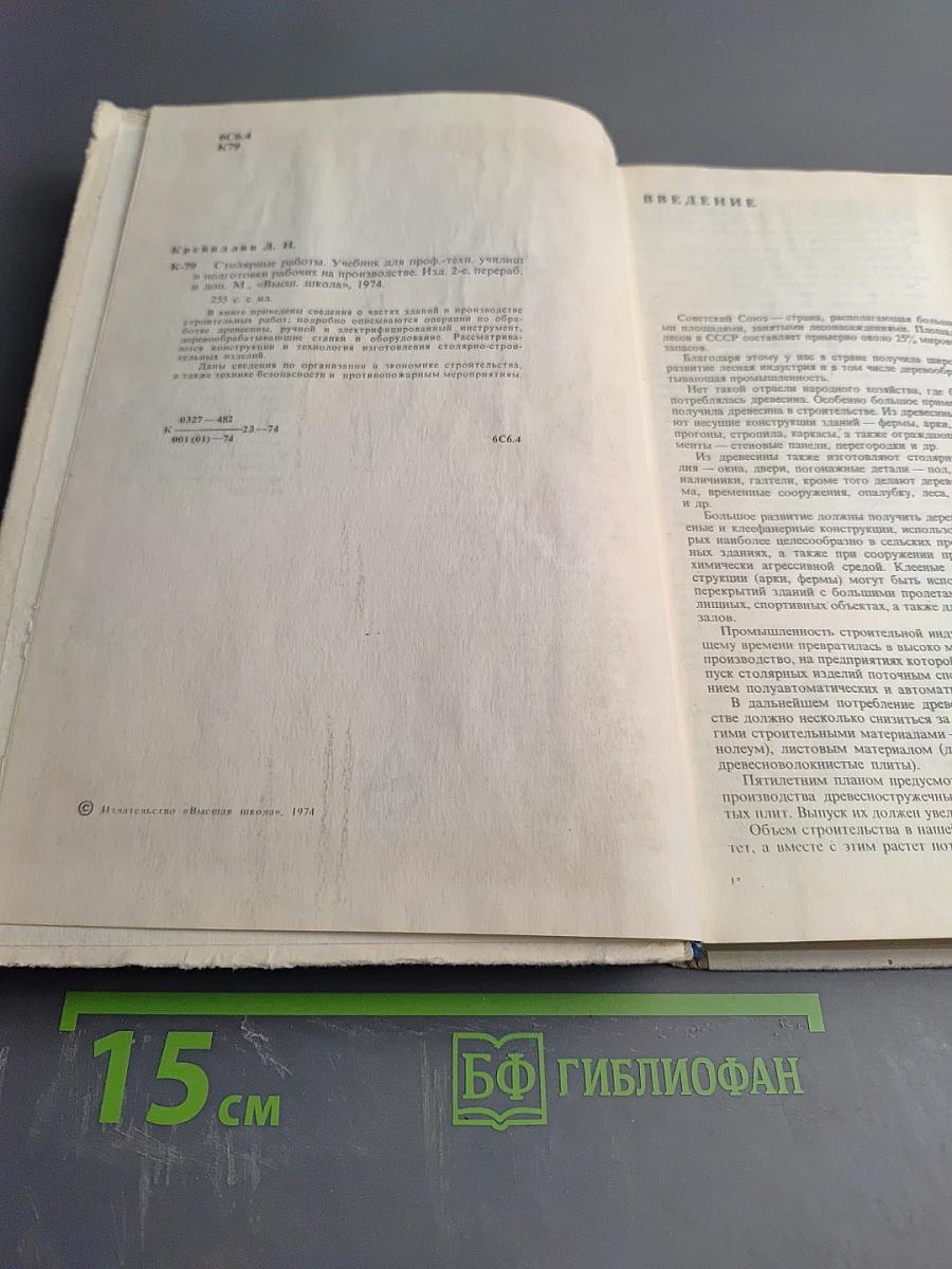 Столярные работы