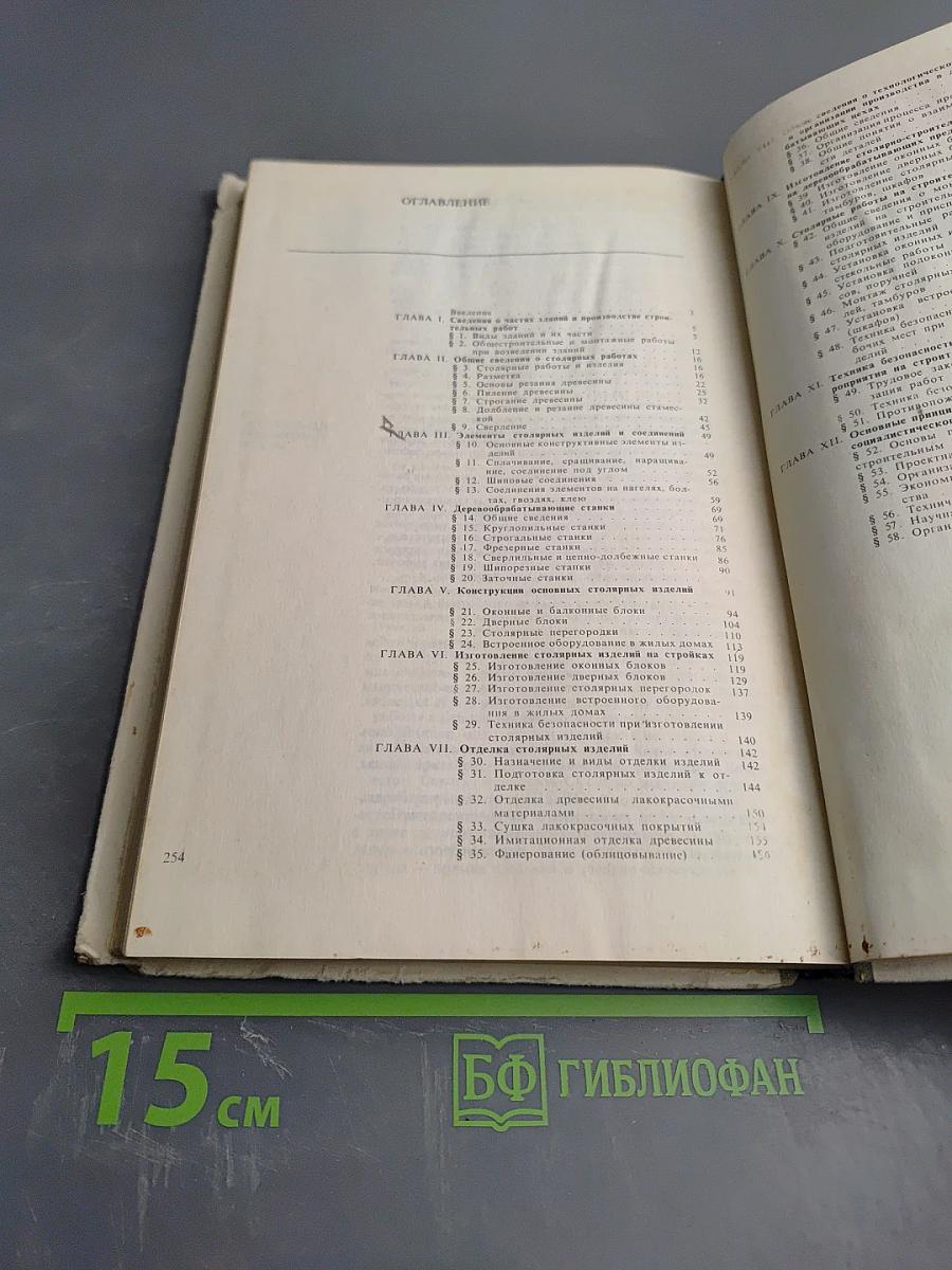 Столярные работы