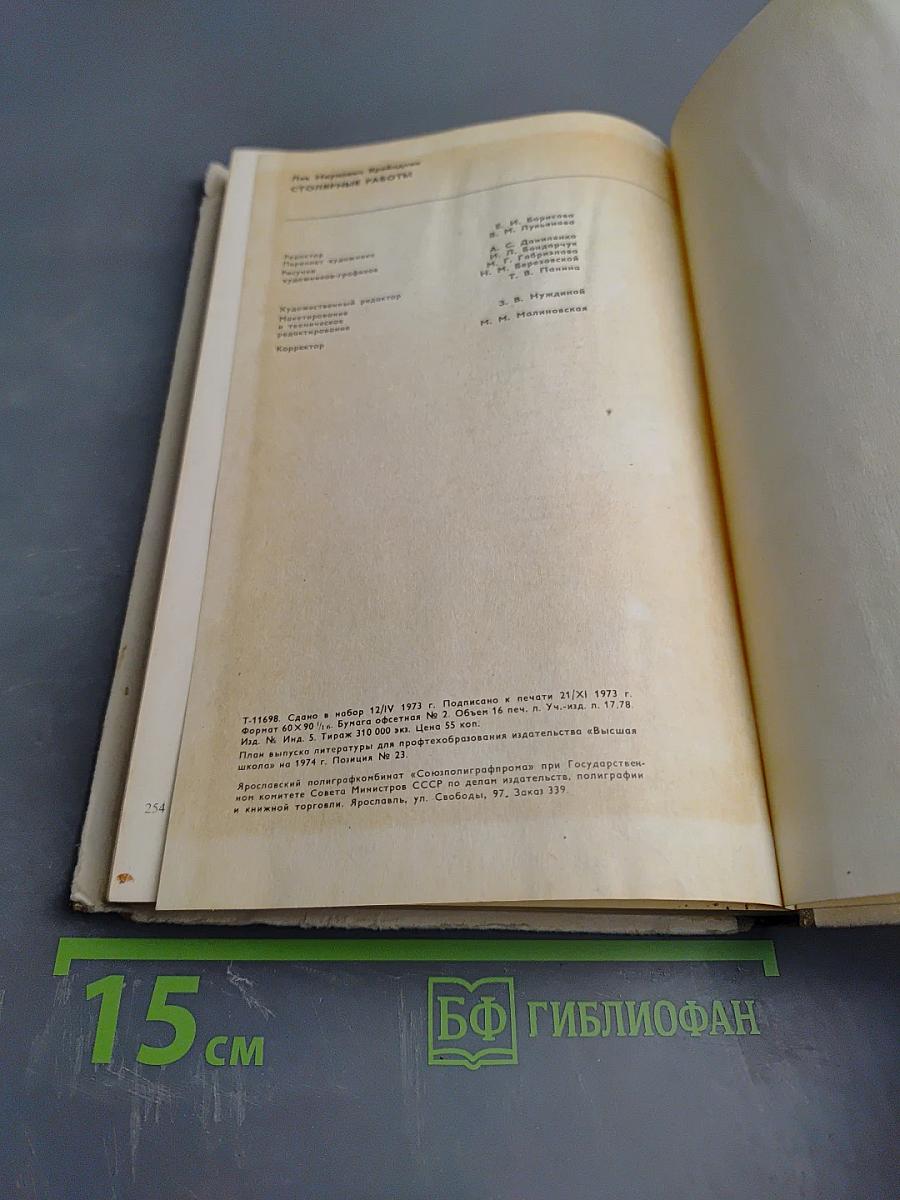 Столярные работы