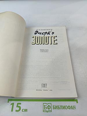 Очерк о золоте