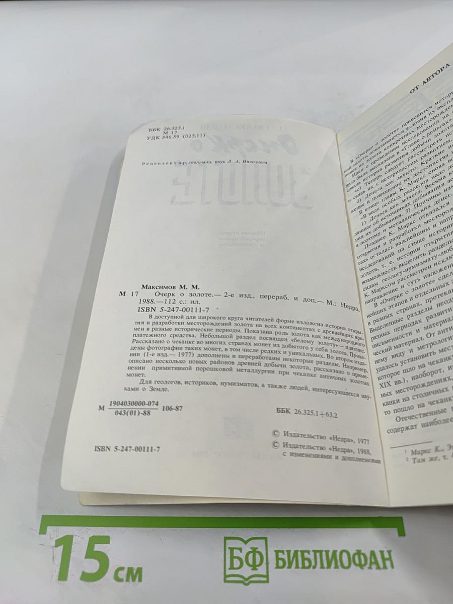 Очерк о золоте