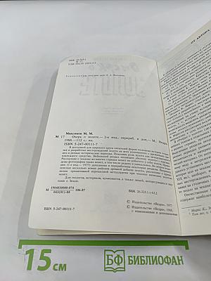 Очерк о золоте