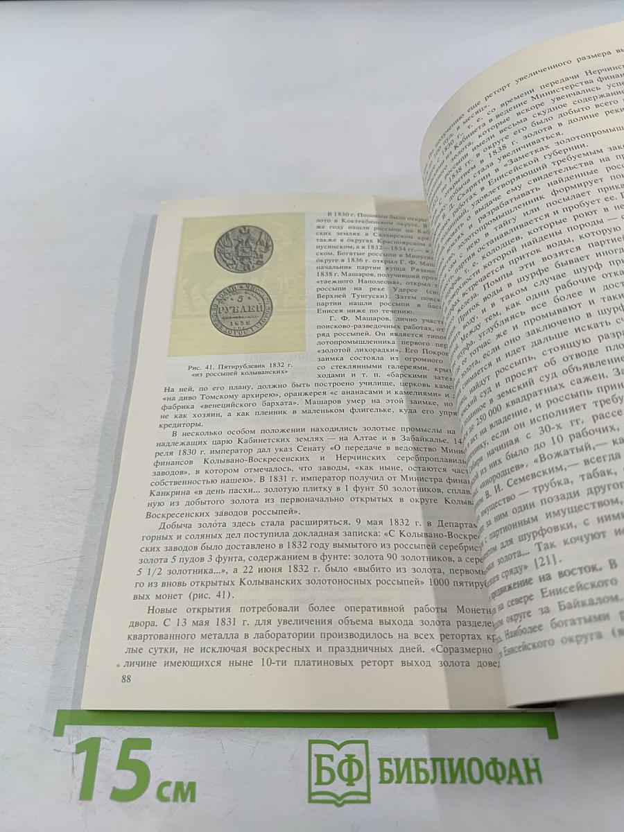 Очерк о золоте