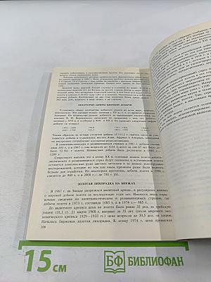 Очерк о золоте