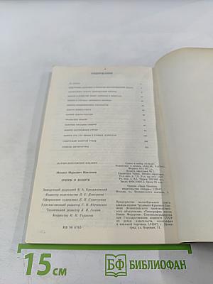 Очерк о золоте