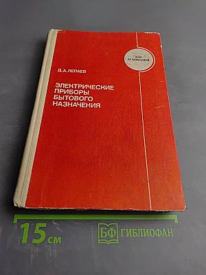 Электрические приборы бытового назначения