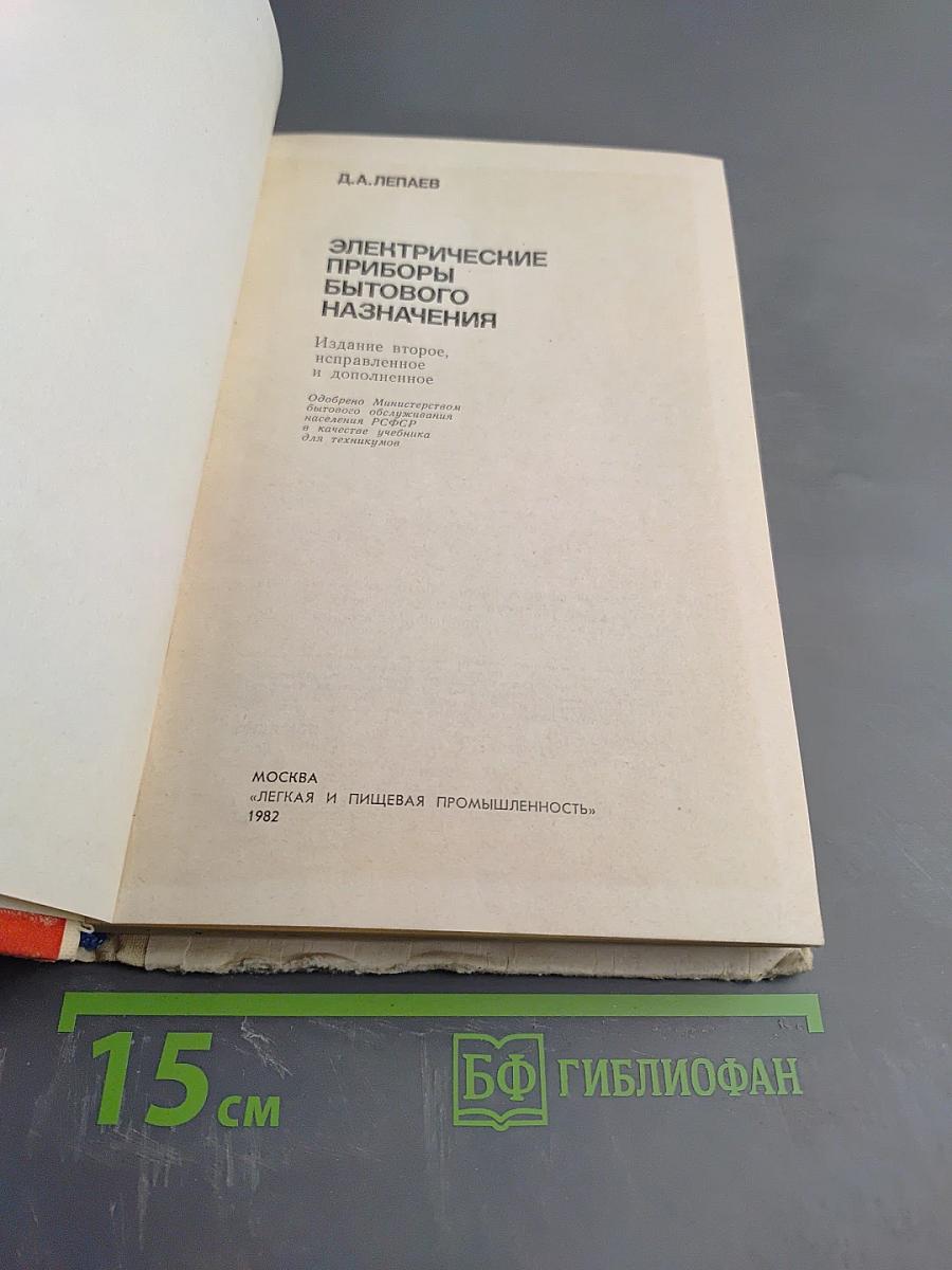 Электрические приборы бытового назначения