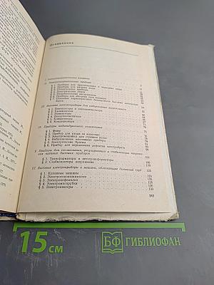 Электрические приборы бытового назначения