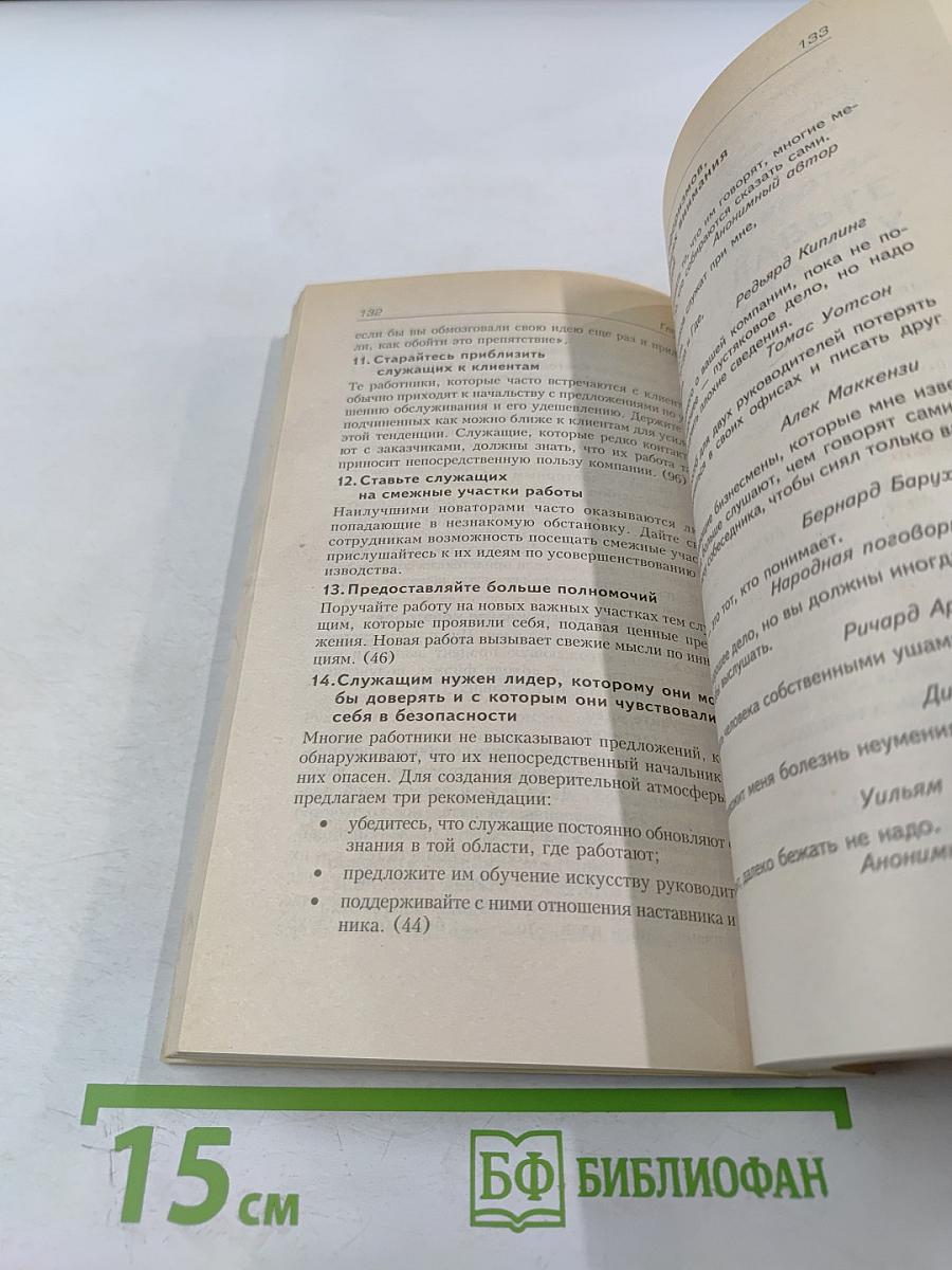 2000 советов бизнесмену