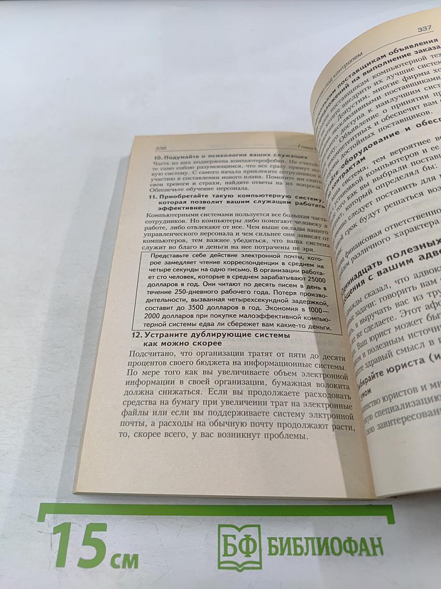 2000 советов бизнесмену