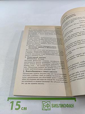 2000 советов бизнесмену