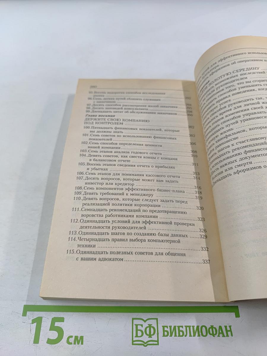 2000 советов бизнесмену