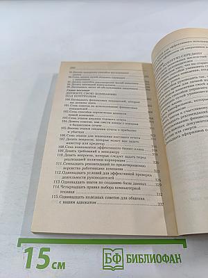 2000 советов бизнесмену