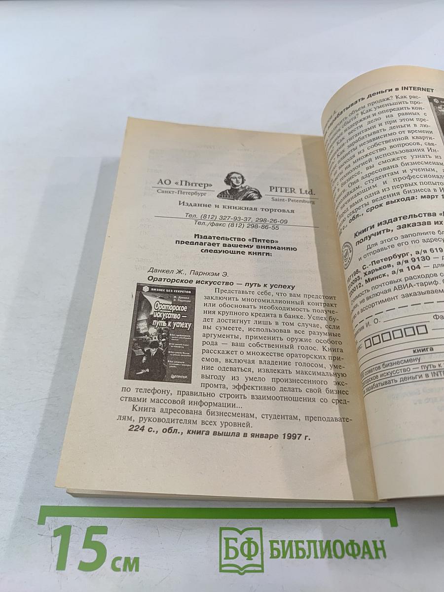 2000 советов бизнесмену