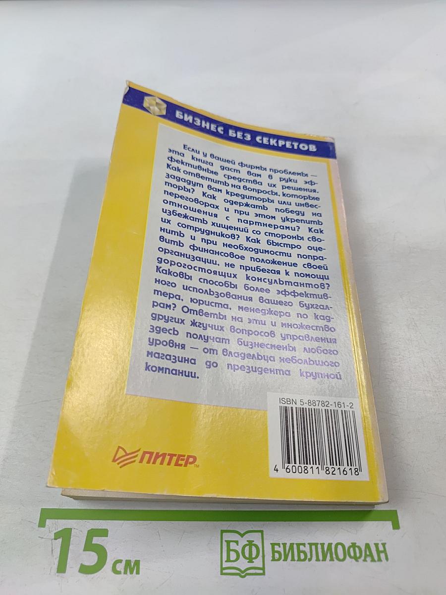 2000 советов бизнесмену