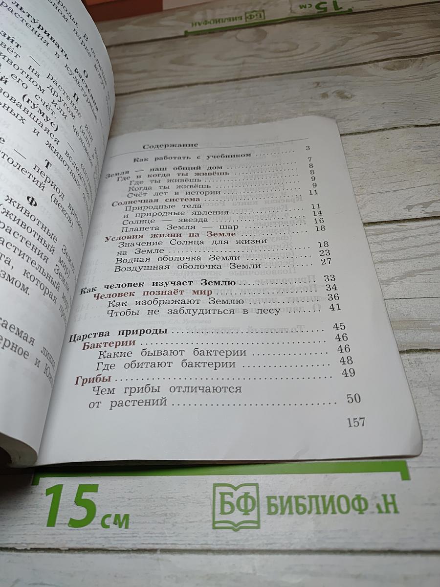 Окружающий мир 3 класс. Часть первая