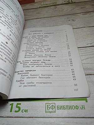 Окружающий мир 3 класс. Часть первая