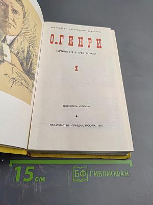 Сочинения в трех томах. Том I