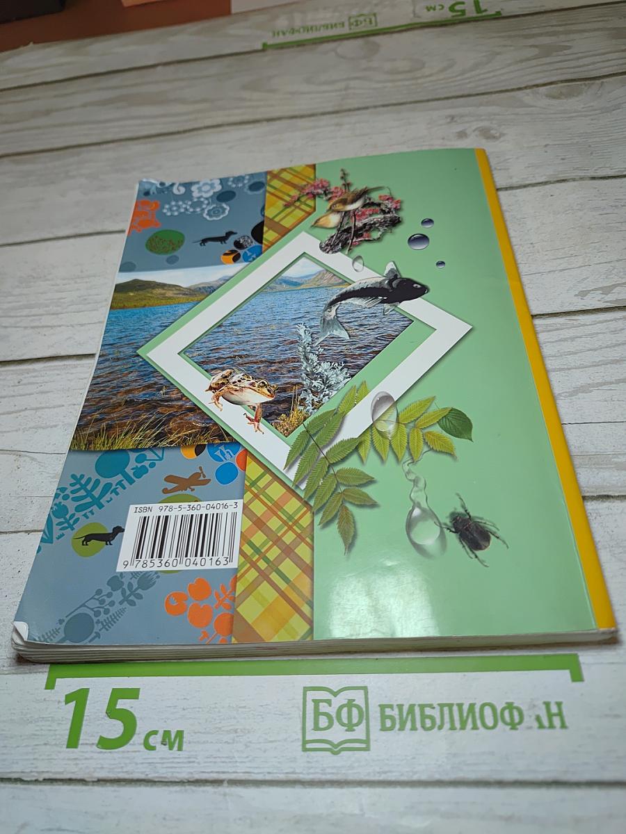 Окружающий мир 3 класс. Часть первая
