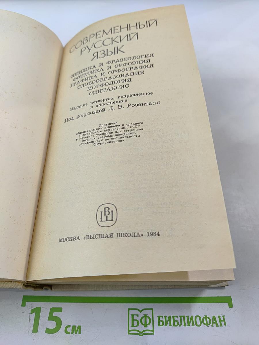 Современный русский язык