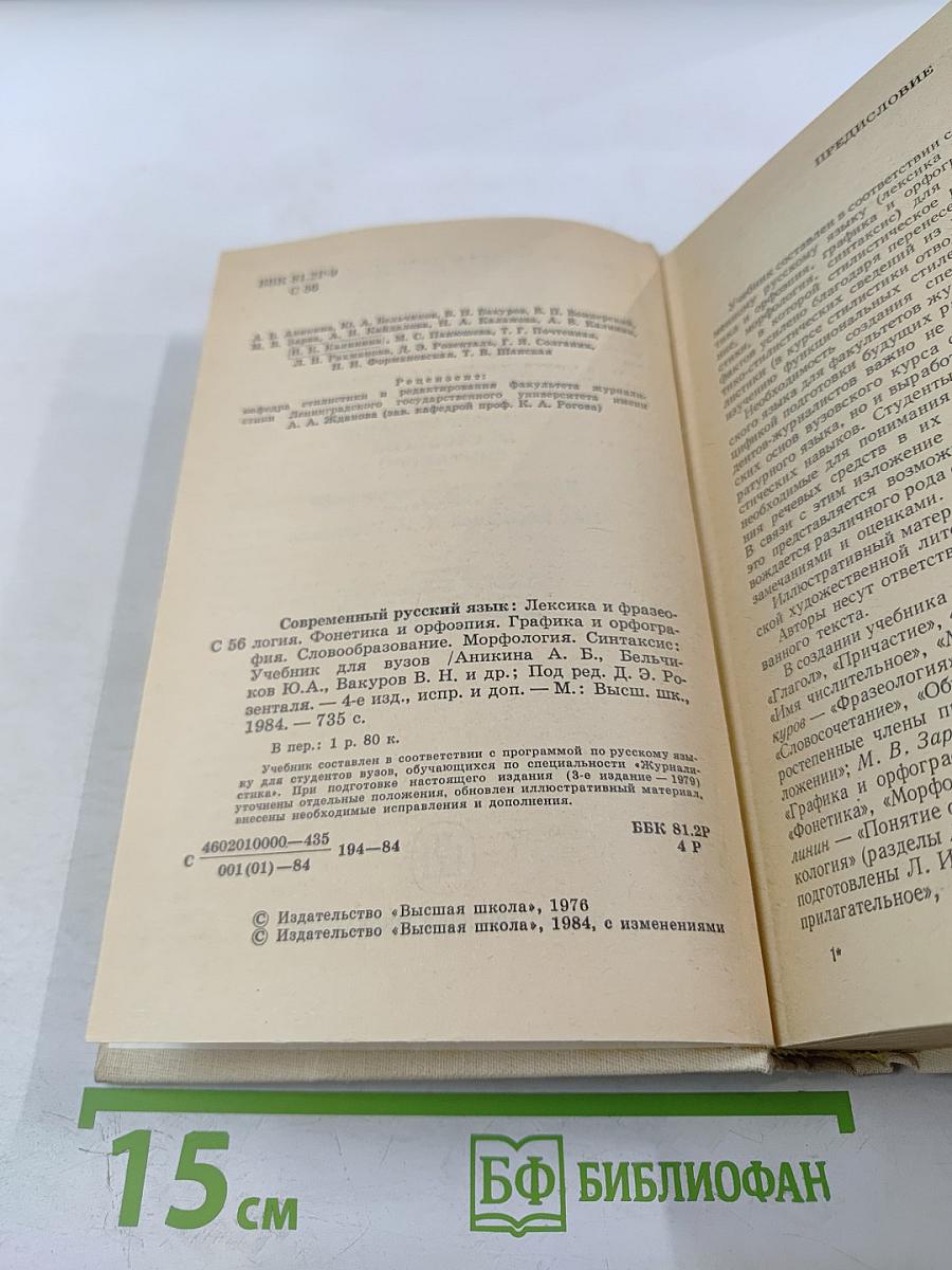 Современный русский язык