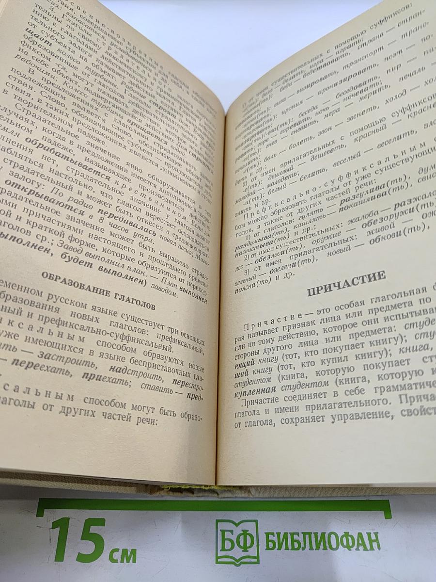 Современный русский язык