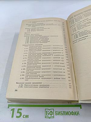 Современный русский язык