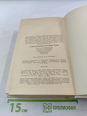 Современный русский язык