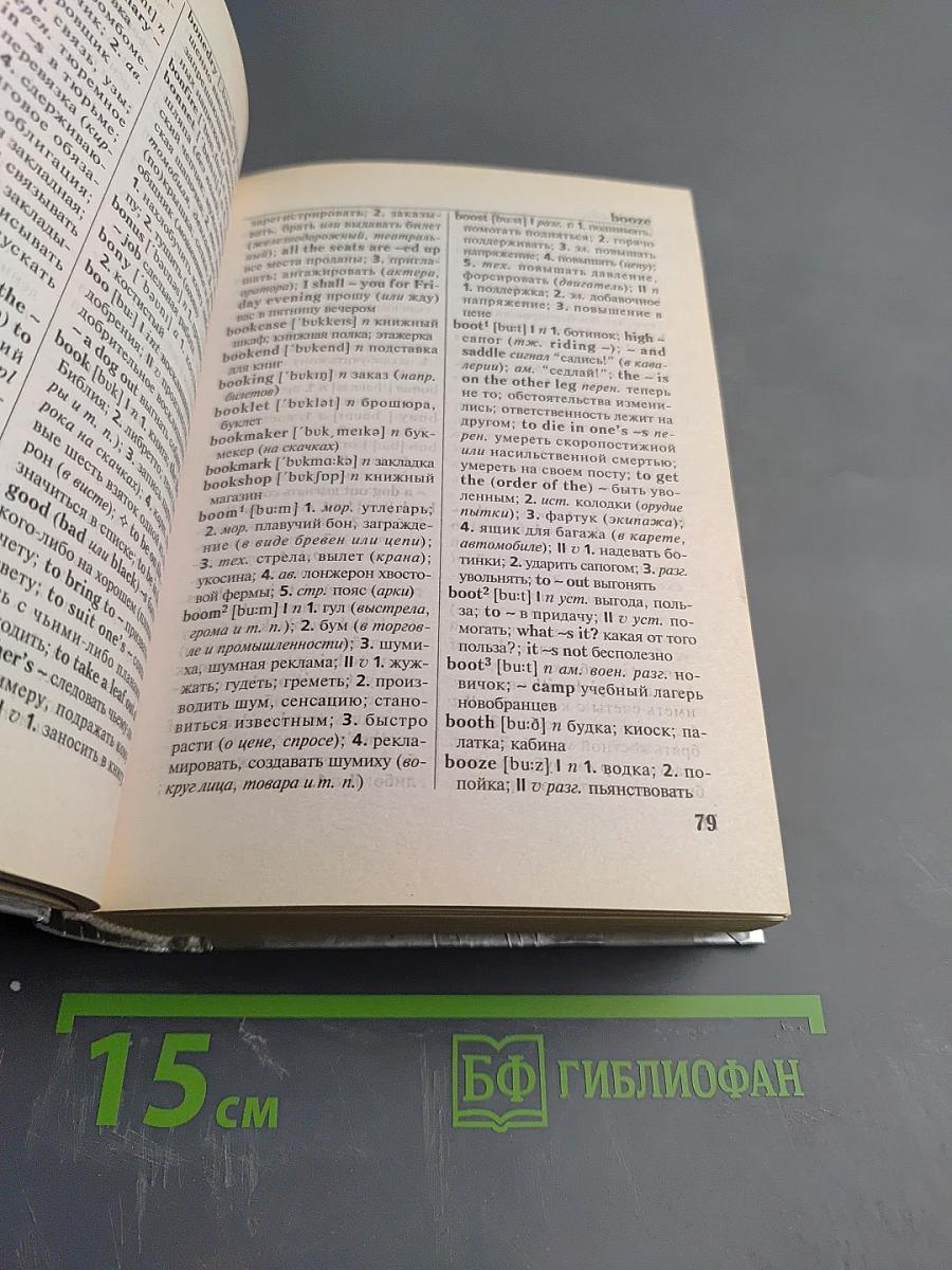 Школьный англо-русский словарь