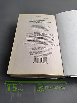 Школьный англо-русский словарь