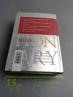 Школьный англо-русский словарь