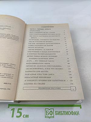 Экономические преступники. Преступники в белых воротничках