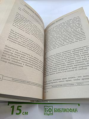 Экономические преступники. Преступники в белых воротничках