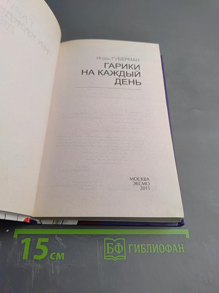 Гарики на каждый день