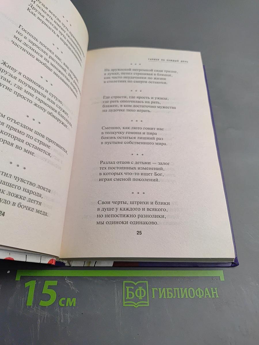 Гарики на каждый день