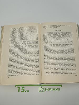 Избранные произведения. Том 2
