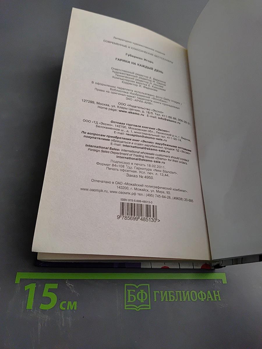 Гарики на каждый день