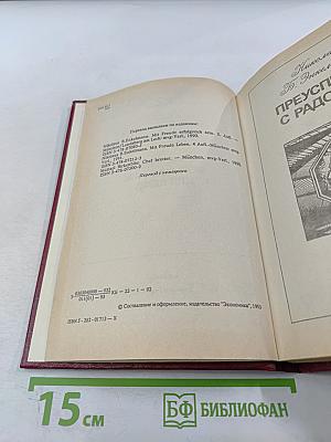 Преуспевать с радостью. Молитвенник для шефа