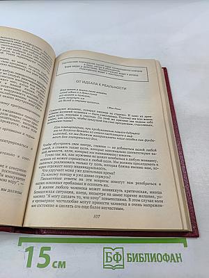Преуспевать с радостью. Молитвенник для шефа