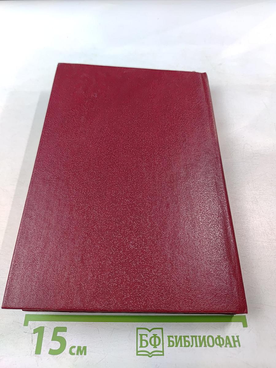 Преуспевать с радостью. Молитвенник для шефа