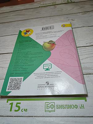Окружающий мир 3 класс Часть 1