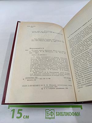 История одного предателя