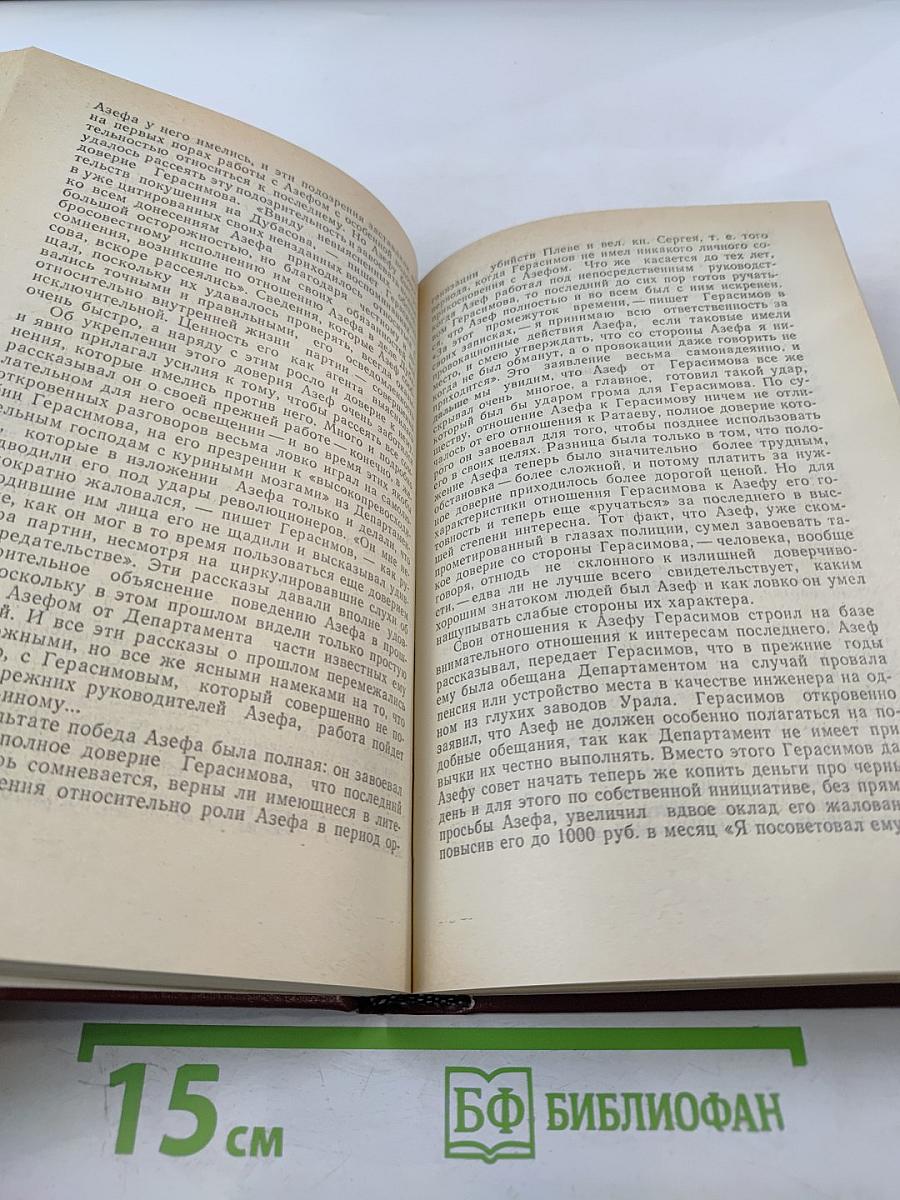 История одного предателя