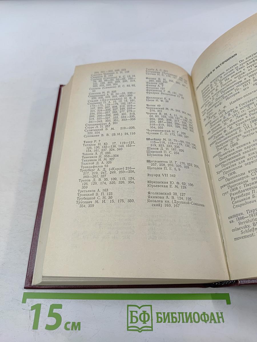 История одного предателя